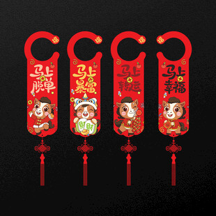 馬年門把手掛飾