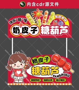 奶皮子糖葫蘆攤位