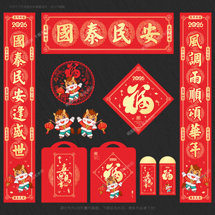 2026 馬年對(duì)聯(lián)春聯(lián)