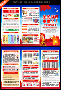 2025年119消防日三折頁(yè)