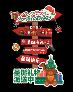 圣誕節(jié)迎賓牌