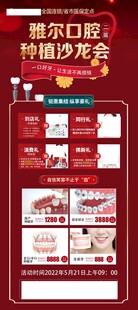 種植牙沙龍會(huì)