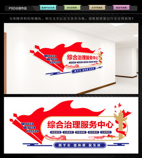 綜合治理服務(wù)中心文化墻