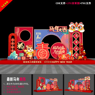 2026春節(jié)美陳