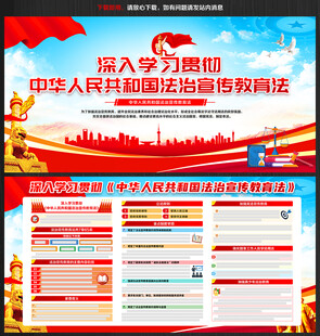 中華人民共和國法治宣傳教育法