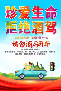 珍愛生命拒絕酒駕海報(bào)