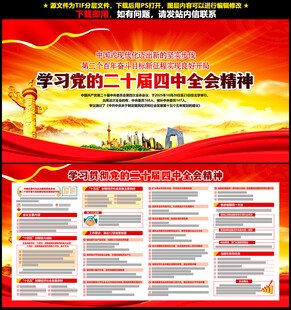 二十屆四中全會