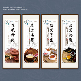 茶藝文化展板