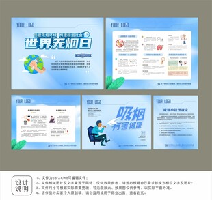 禁煙展板設(shè)計(jì)