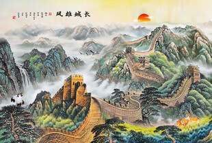 國畫長城