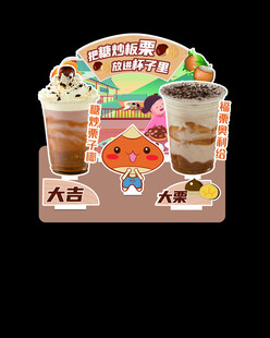 特色茶飲展示架 展板