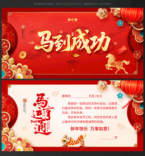 2026馬年賀卡