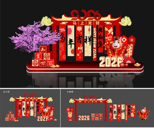 2026年馬年吉祥美陳設計