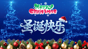 圣誕節(jié)場(chǎng)景裝飾圖