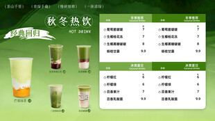 秋冬抹茶菜單