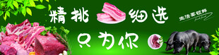 豬肉精挑細選只為你豬肉海報