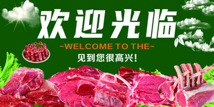 歡迎光臨牛肉羊肉海報(bào)設(shè)計(jì)