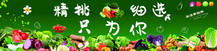蔬菜海報(bào)設(shè)計(jì)精挑細(xì)選