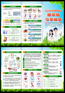 2025糖尿病日三折頁