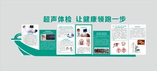 超聲體檢文化墻