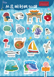 昆明到撫仙湖元素插畫