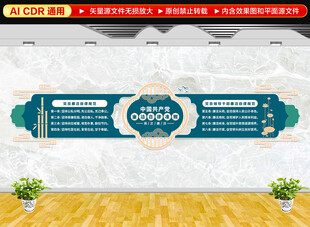 廉潔自律準(zhǔn)則文化墻