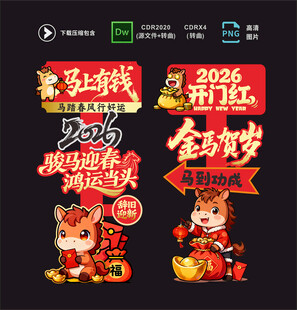 馬年立牌