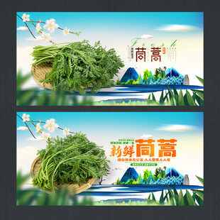茼蒿海報