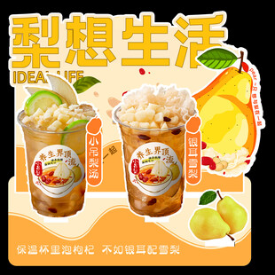 梨想生活茶飲 梨湯