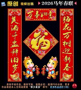 馬年對(duì)聯(lián)