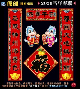 2026馬年春聯(lián)