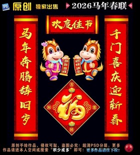 2026馬年對(duì)聯(lián)春聯(lián)