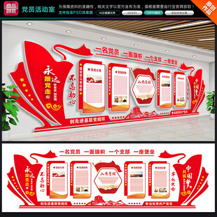 黨員活動(dòng)室