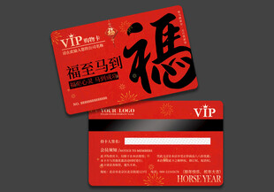 2026馬年會員卡