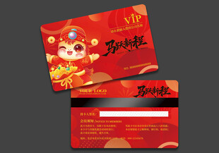 馬年會(huì)員卡