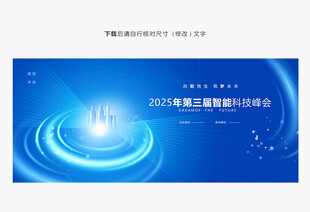 藍(lán)色會(huì)議背景