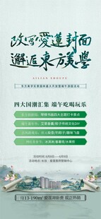 地產豪禮新中式卷軸景觀