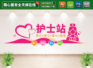 醫(yī)院護(hù)士站文化墻