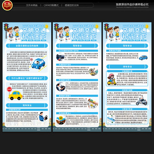 全國交通安全日展架 