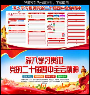 二十屆四中全會(huì)