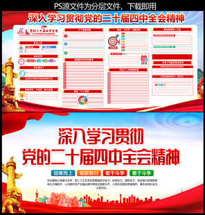 二十屆四中全會