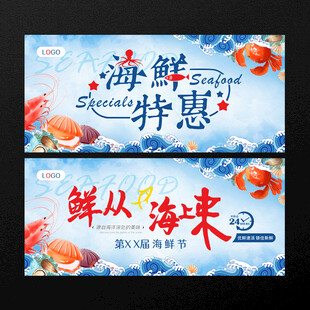 超市海產(chǎn)節(jié)