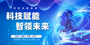 科技賦能 智領(lǐng)未來(lái)場(chǎng)景