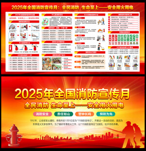 消防月宣傳