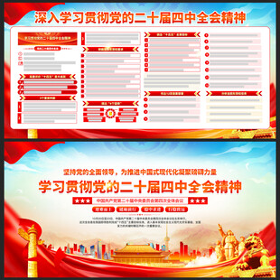 學(xué)習(xí)貫徹黨的二十屆四中全會精神