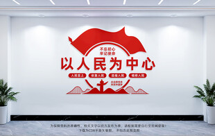 以人民為中心