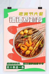 缽缽雞海報(bào)