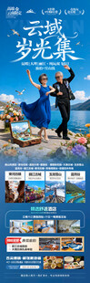 云南旅游海報(bào)老年人銀發(fā)康養(yǎng)夕陽