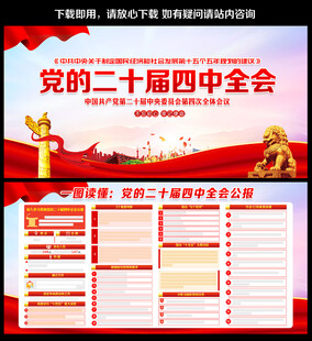 二十屆四中全會