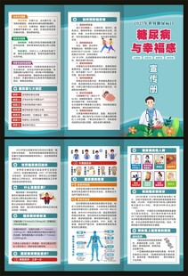 2025年世界糖尿病日三折頁